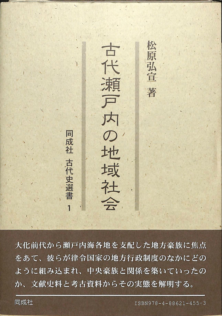 激安 古代国家成立と国際的契機 (同成社古代史選書) - dielinde.online