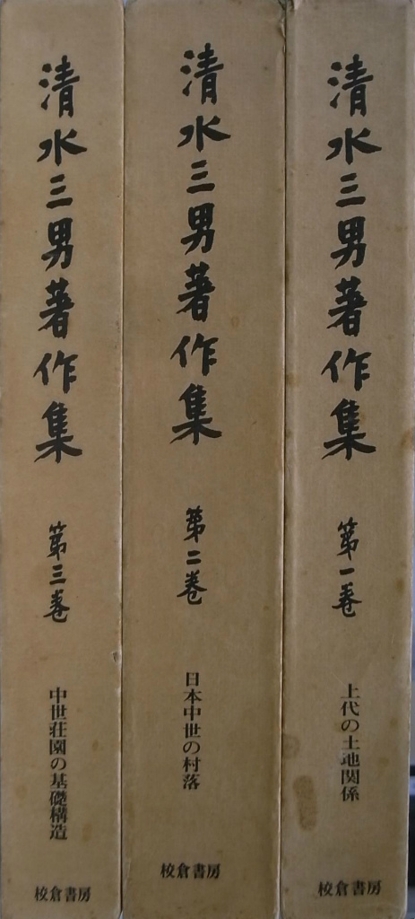 覚醒する関東 平安時代 古代の東国３ 荒井秀規 | 古本よみた屋 おじいさんの本、買います。