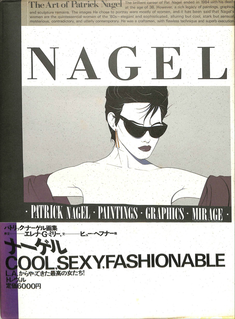 パトリック・ナーゲル画集 NAGEL The Art of Patrick Nagel ヒュー ...