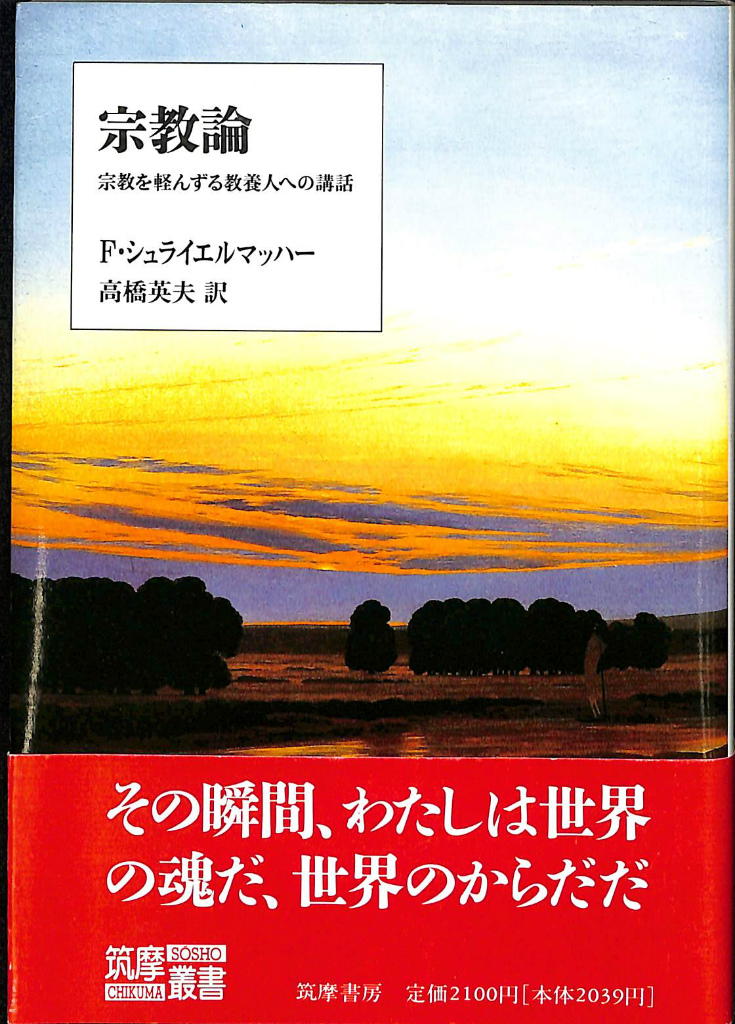 対話を超えて キリスト教と仏教の相互変革の展望 ジョン・B.カブ