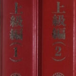 【期間限定価格♪】現代易学講座　日本易学センター 日本易学センターのYahoo!オークション(旧ヤフオク!)の相場