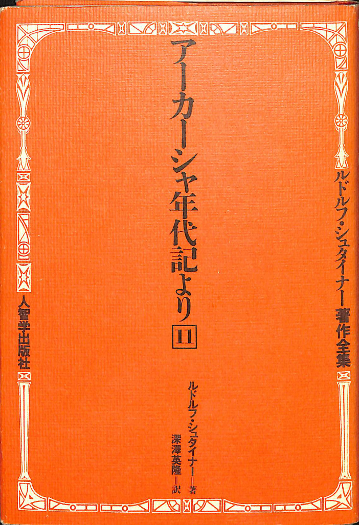 総合1位】 シュタイナー天地の未来 地震・火山・戦争 /風濤社/ルドルフ・シュタイナーの通販 by もったいない本舗 ラクマ店｜ラクマ 