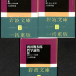 【中古】 西田幾多郎を読む/岩波書店/上田閑照 西田幾多郎を読む (岩波セミナーブックス 38) | 上田 閑照 |本