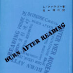 読後焼却 続 智慧の戦い L・ファラゴー 著 佐々淳行 訳 | 古本よみた屋