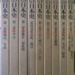 書の日本史 全9巻揃 平凡社教育産業センター 企画編集 | 古本よ
