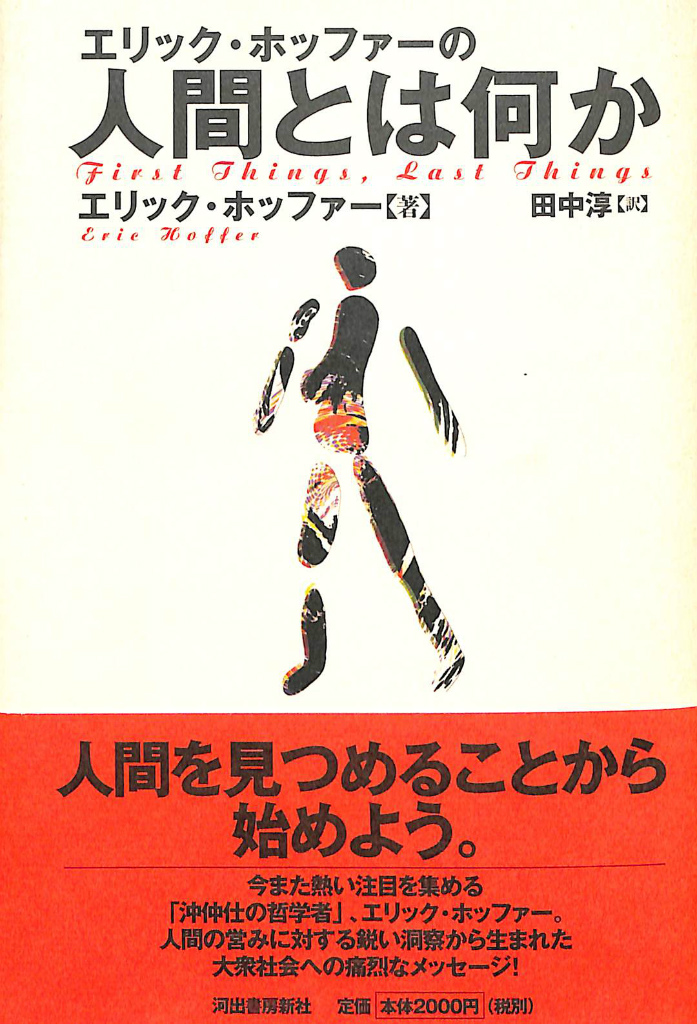 人間とは何か - その他