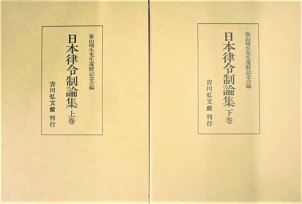 日本古代の王権と王統　篠川賢　古本よみた屋　おじいさんの本、買います。