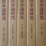 資本論研究 宇野弘蔵　全5巻セット 181420-150x150.jpg