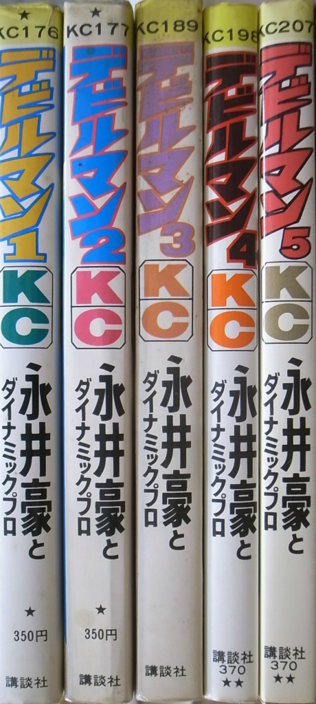 18話収録◇KC【キッカイくん】全5巻☆永井豪◇ダイナミックプロ