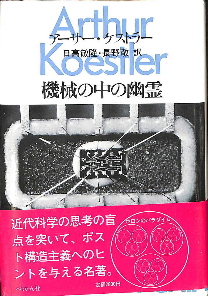 機械の中の幽霊 - 人文