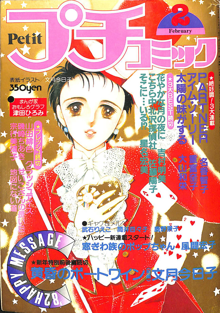 おーっと、フル・タッチ！ part1 古館伊知郎 小林よしのり | 古本よ