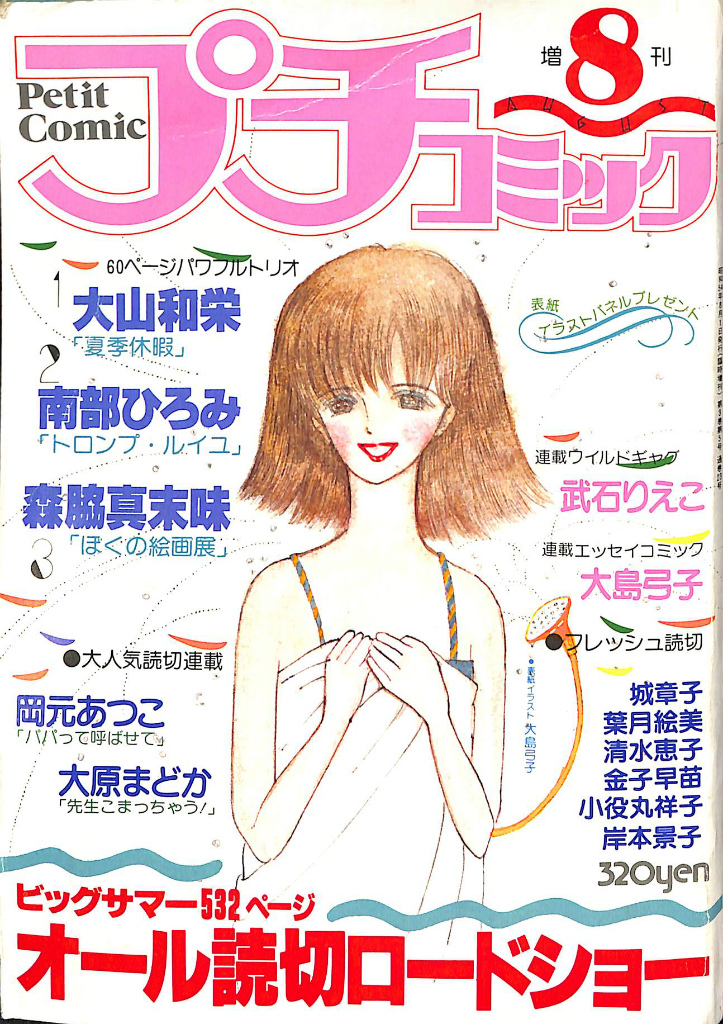 初めて出品します 週刊少女フレンド 1963年 昭和38年1月27日号 www