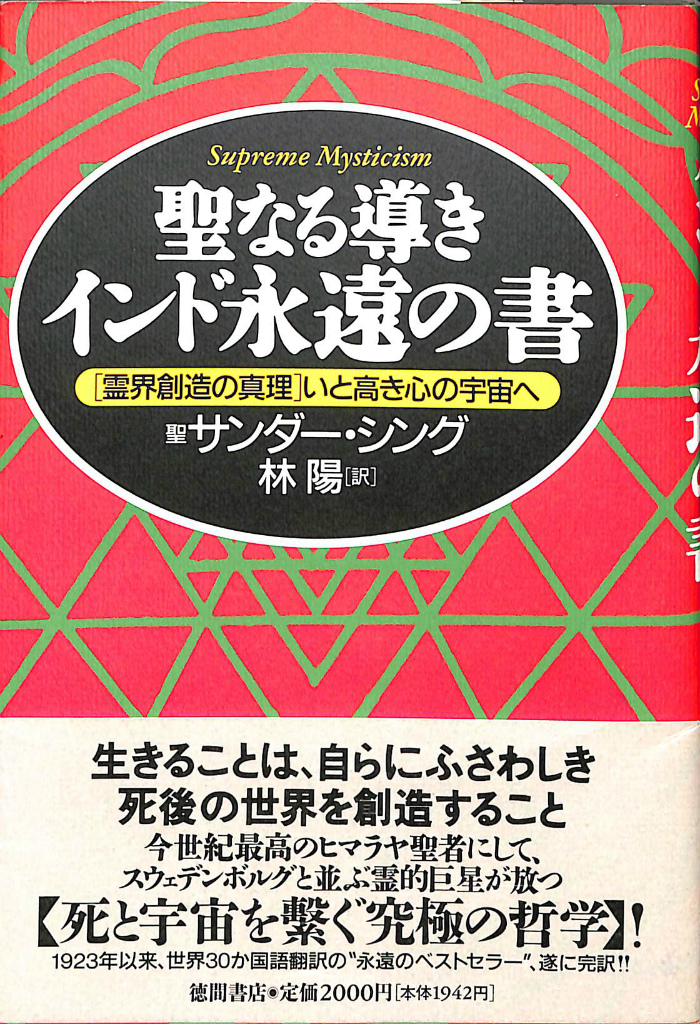 エリアーデ著作集第三巻 聖なる空間と時間 宗教学概論３ ミルチャ