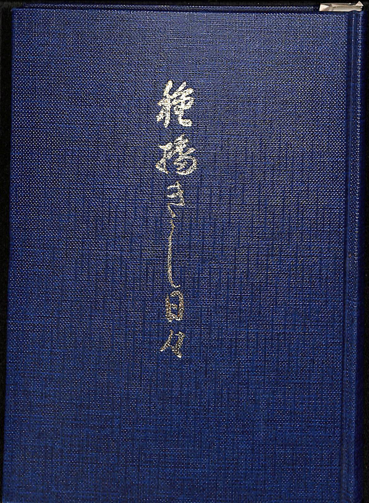 医師の信仰・壺葬論 - 文芸