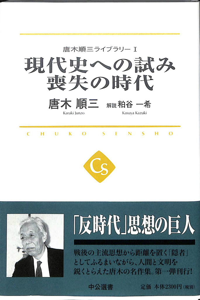 直売割 主には唐木順三の本 ノンフィクション/教養 www.quanta.org.br