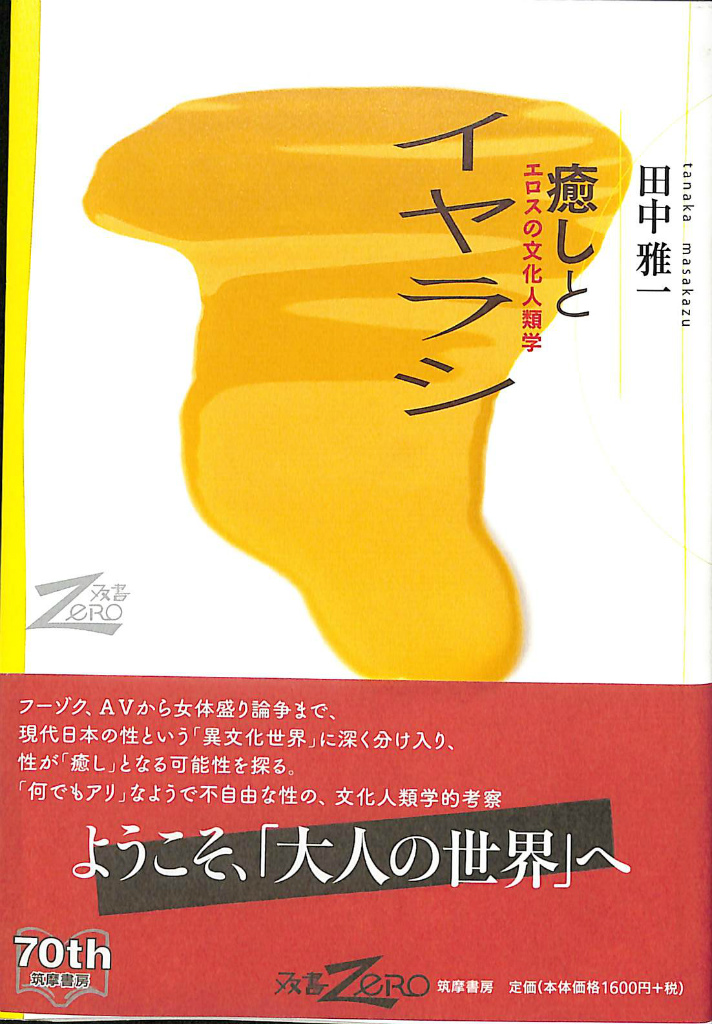 KJ法 渾沌をして語らしめる 川喜田二郎 | 古本よみた屋 おじいさんの本 