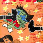 少年サンデー1969年36〜40号