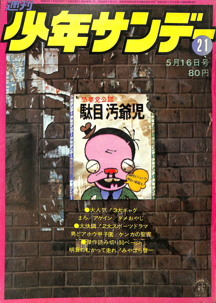 少年サンデー1971年夏休み増刊号-