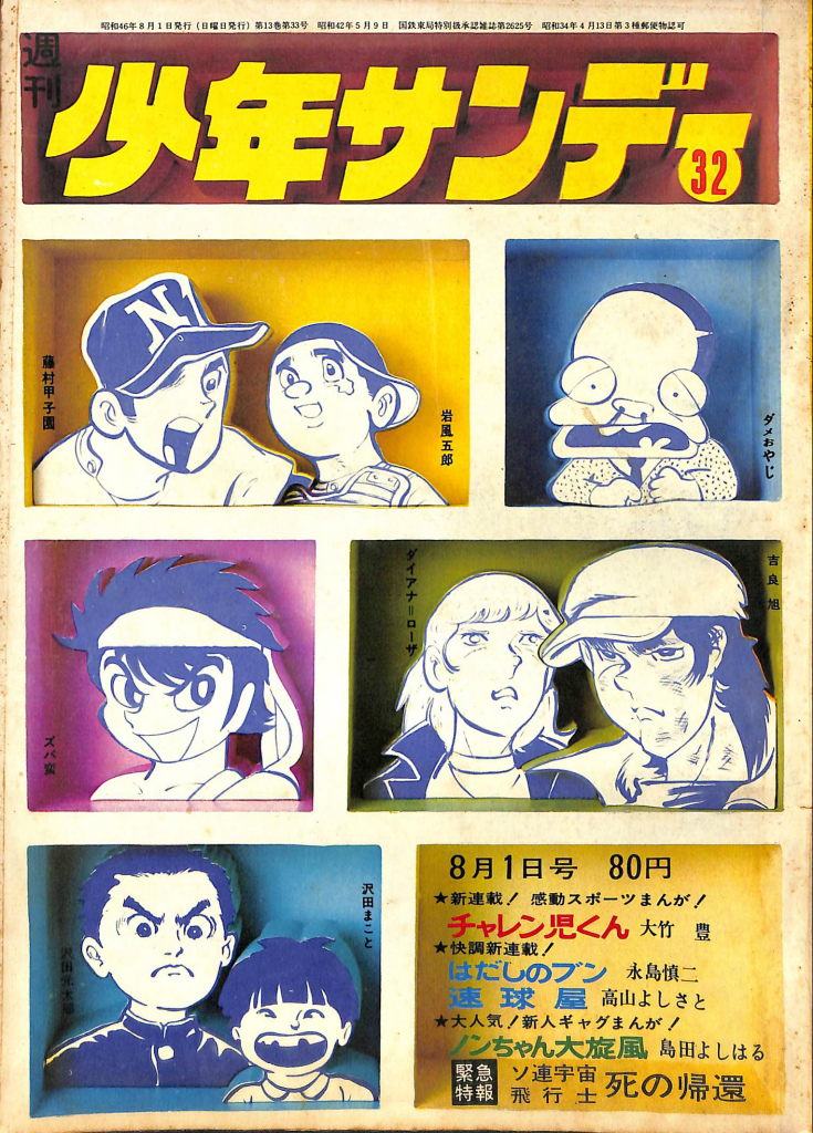 サンデー少年サンデー1975年31〜33号 - 全巻セット