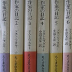 作家の日記 全６巻揃 ちくま学芸文庫 ドストエフスキー 小沼文彦訳