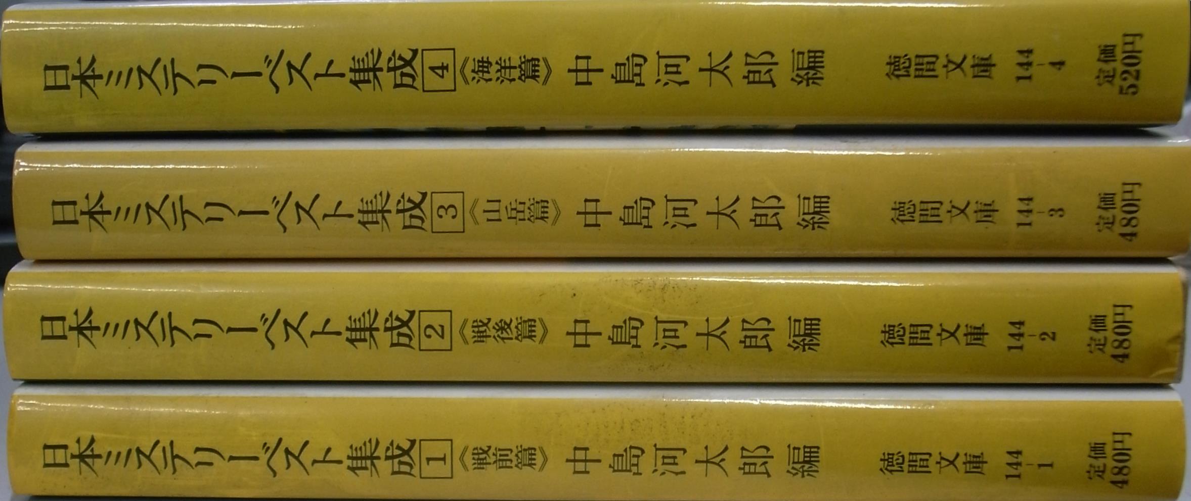 美しき鬼 名探偵シリーズ9 ポプラ社 海野十三 | 古本よみた屋 