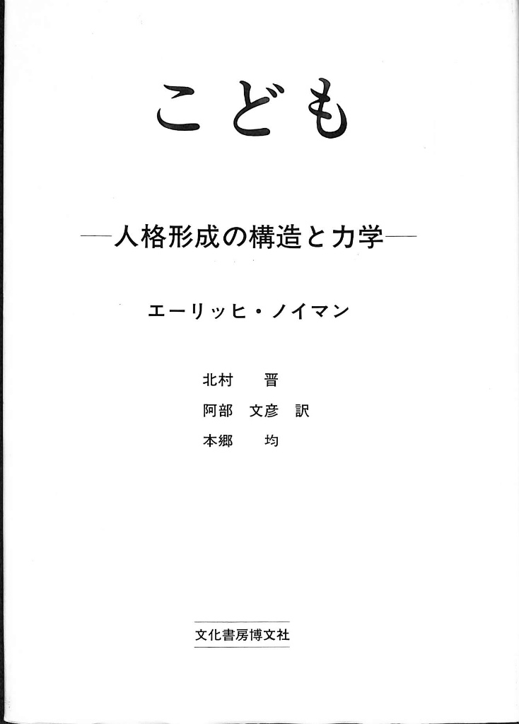 プロイセン近代公教育成立史研究 増井三夫 | 古本よみた屋 おじいさん