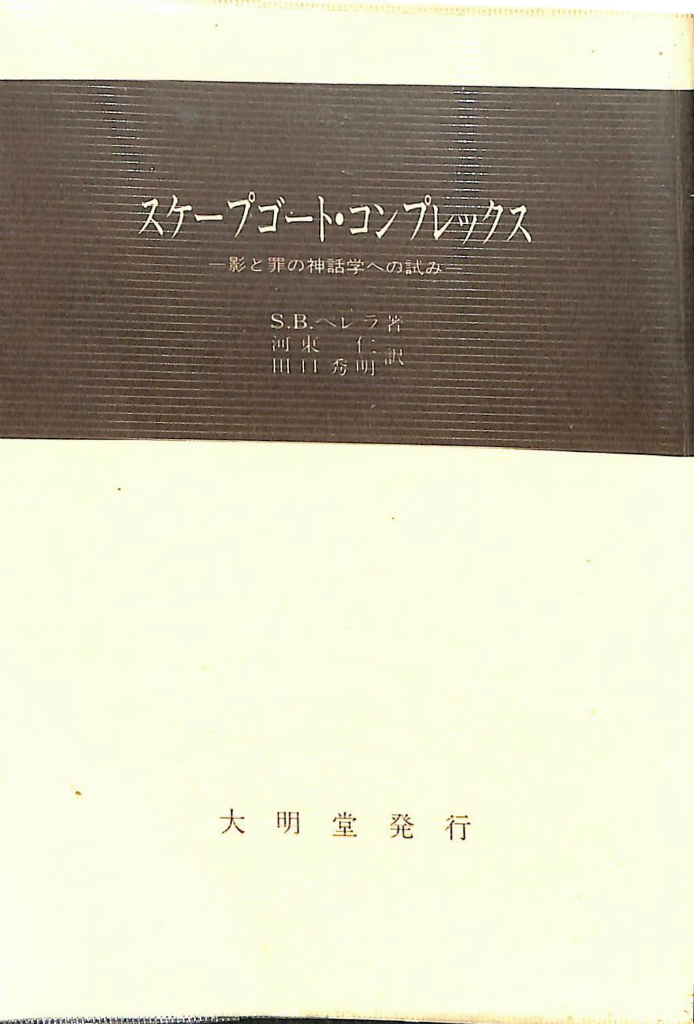 宗教に汚染された地球人 CD-R1枚 大猫砂手 | 古本よみた屋 おじいさん