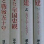 田中卓評論集　4巻セット 田中卓評論集 全4冊揃 田中卓 | 古本よみた屋 おじいさんの本、買います。