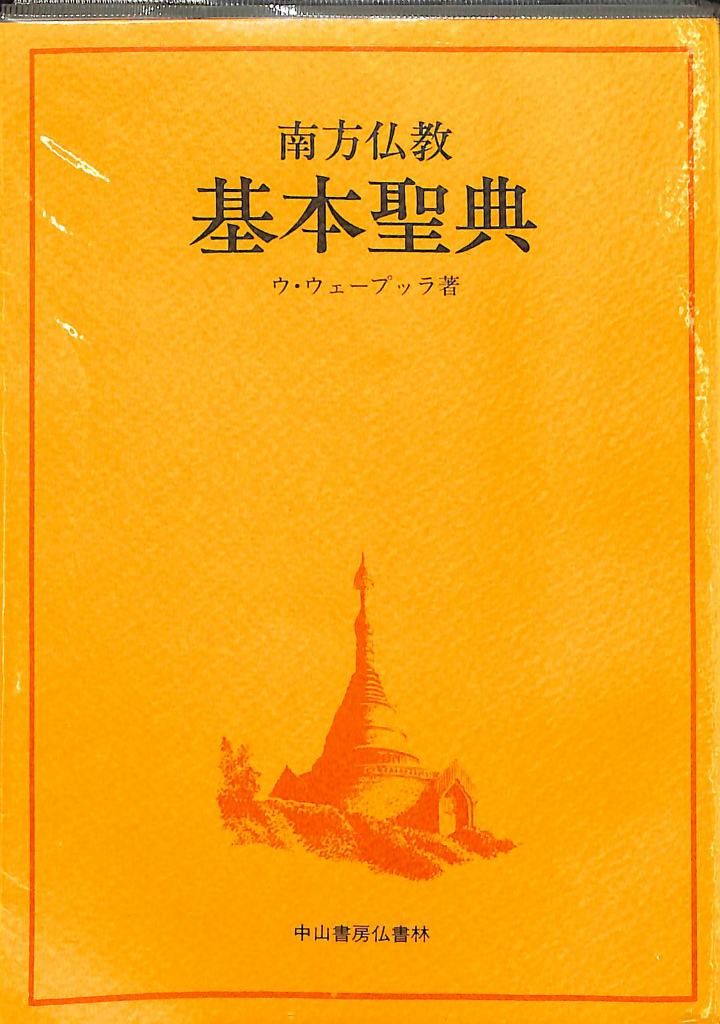 仏教大辞典 1〜10 望月 世界聖典 - 人文/社会