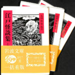 経典 岩波文庫 '89年春の一括復刊・重版セット 31点40冊 / 古本