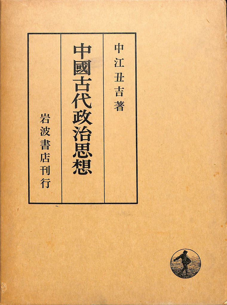 実利論 上下巻 古代インドの帝王学 - 人文/社会