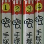 ジャングル大帝 手塚治虫漫画全集 1〜4 全4冊揃 手塚治虫