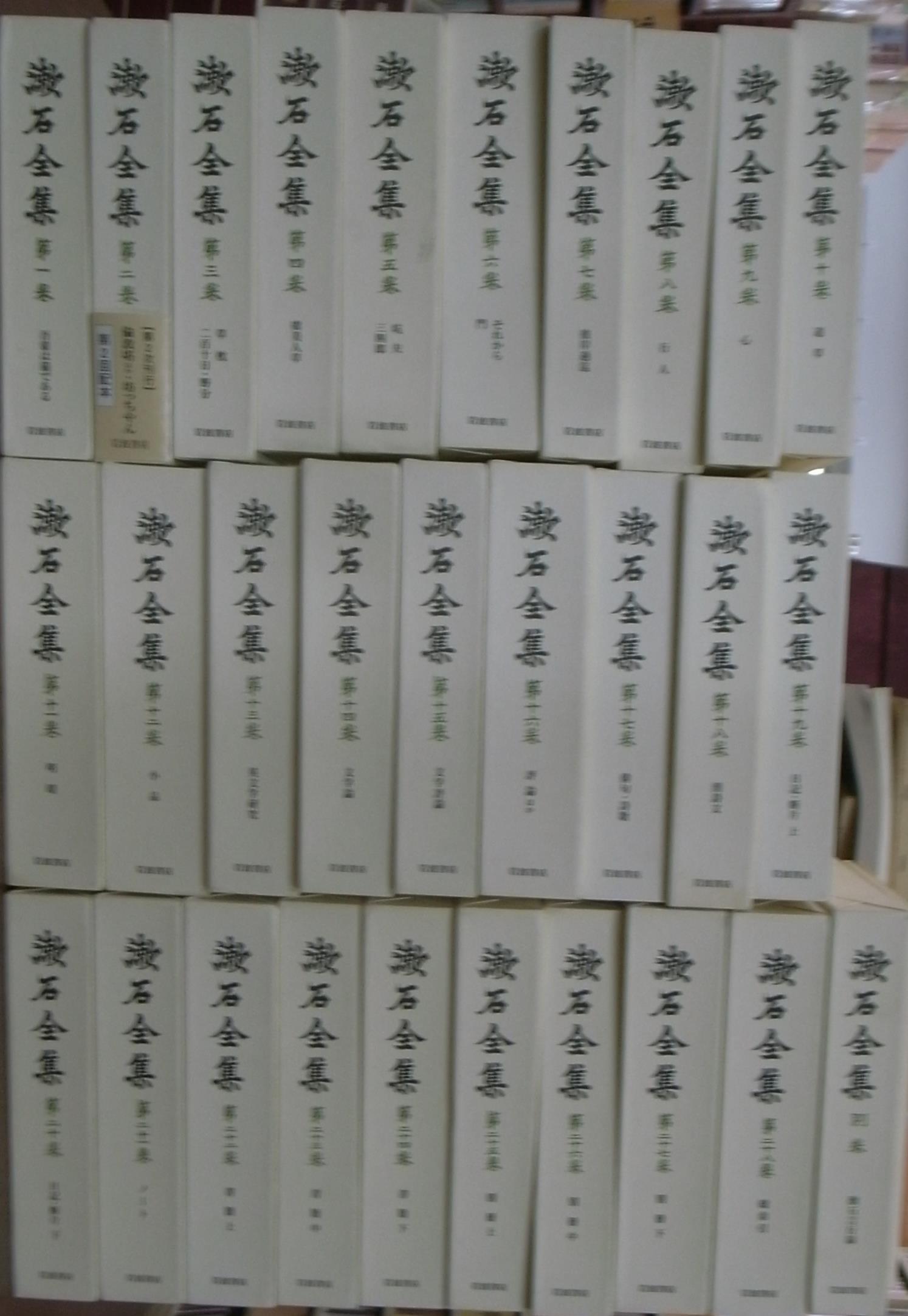 漱石全集 本巻２８冊、別巻１冊、補遺（一九九三年版）の計３０冊揃