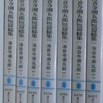 【中古】 海音寺潮五郎短篇総集 １/講談社/海音寺潮五郎 海音寺潮五郎短篇総集（一）』（海音寺 潮五郎,磯貝 勝太郎,亀倉