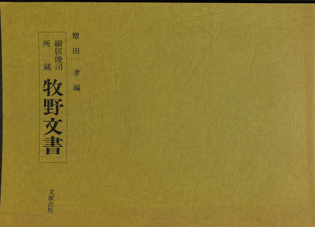 長寿の日常記 三島海雲 | 古本よみた屋 おじいさんの本、買います。