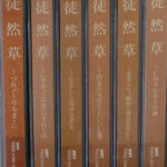 NHK古典購読CD 徒然草 全６巻CD１２枚揃 安良岡康作 講師 綱島初子 朗読 | 古本よみた屋 おじいさんの本、買います。