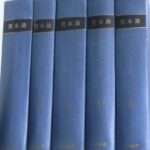 資本論 （全3部13分冊） 揃(カール・マルクス（著）／社会科学