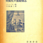 そ*う様 美術史の基礎概念 美術史の基礎概念: 近世美術における様式発展の問題 | ハインリヒ