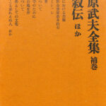 桑原武夫全集 補巻 自叙伝ほか 桑原武夫 | 古本よみた屋 おじいさんの