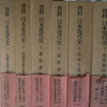 資料 日本現代史 全7巻 大月書店 - 人文/社会