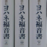 ブルトマンと共に読むヨハネ福音書 復元されたオリジナルの世界から 全