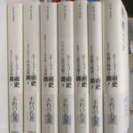 【中古】 美術史 ２/国書刊行会/エリー・フォール エリー・フォール 美術史 全7冊揃い 国書刊行会 - 古書や古本の