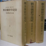 剰余価値学説史 『資本論』第4巻 全3冊揃 カール・マルクス 著 大内