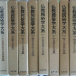 仏教民俗学大系 全8冊揃 仏教民俗学大系編集委員会 編 - 古本
