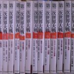 第二次世界大戦関連 4冊セット 191275-150x150.jpg