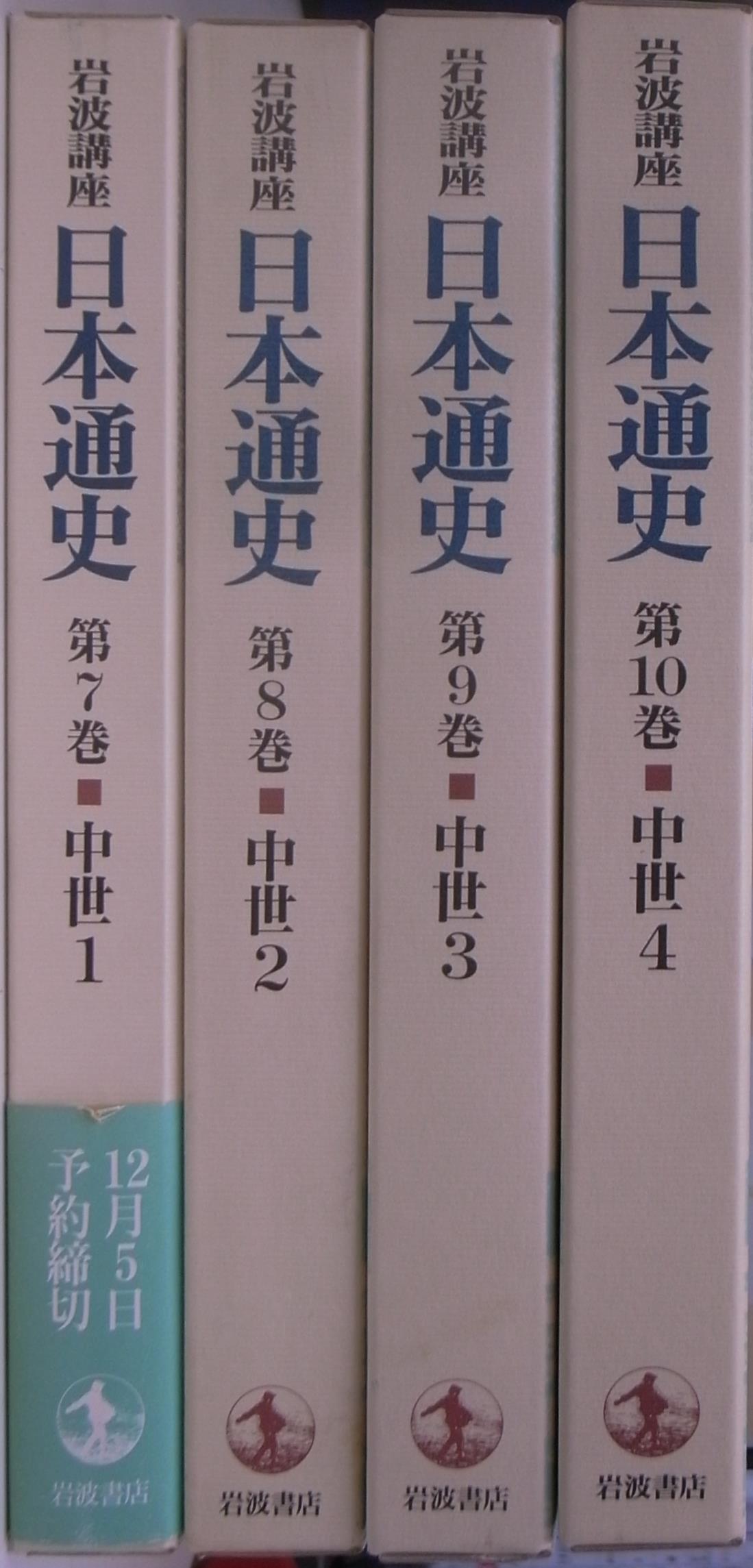 安いセール時期 岩波講座日本通史25冊セット(第1〜21巻+別巻4冊