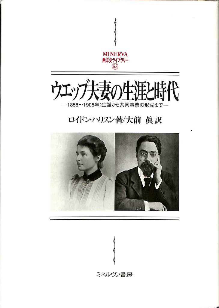 シベリア先住民の歴史 ロシアの北方アジア植民地 １５８１-１９９０ 