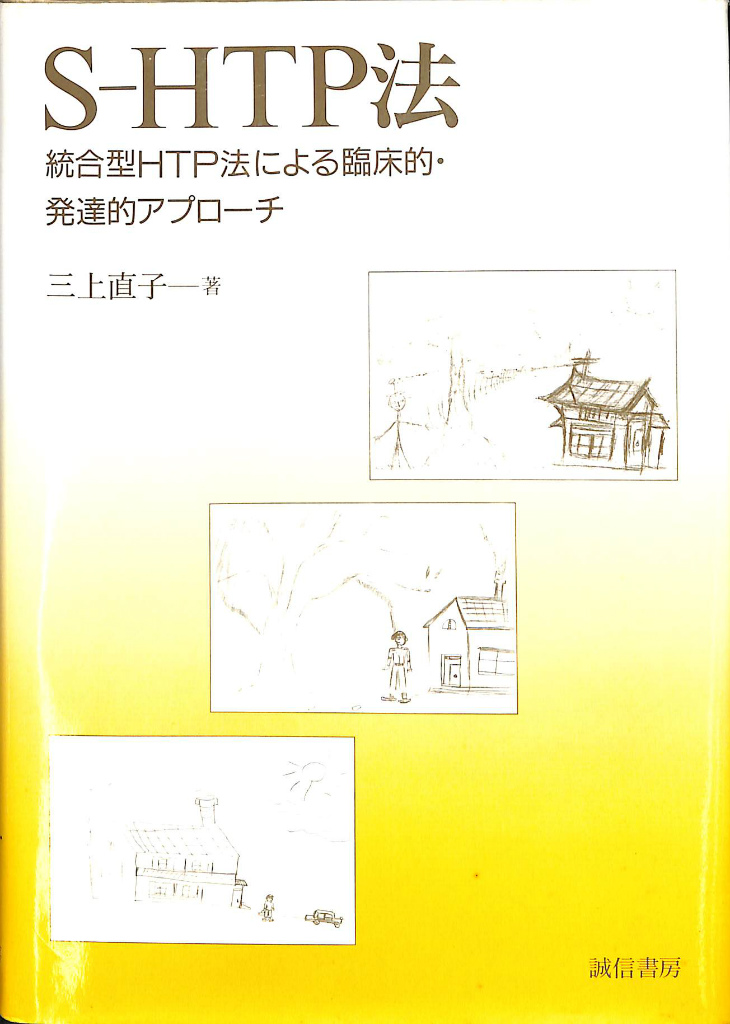 還元祭 精神医学の経験_中井久夫_希少品 - fonotecanacional.gob.mx