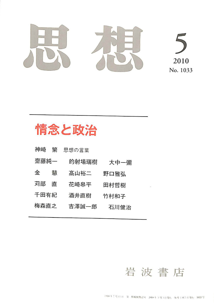 ヴォルテール 歴史哲学 ―『諸国民の風俗と精神について』序論― 安斎 