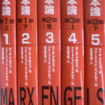 【中古】 ＯＤ＞資本論 第５巻（第３部　下巻） ＯＤ版/績文堂出版/カール・ハインリヒ・マルクス 資本論 ＜5＞ - 株式会社 大月書店 憲法と同い年